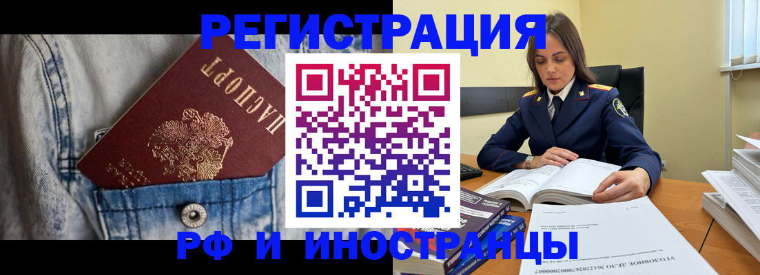 прописка для работы в Никольском