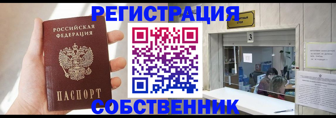 временная регистрация недорого в Никольском
